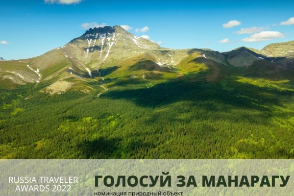 Гора Манарага - номинант ежегодной премии Russia Traveler Awards 2022
