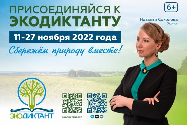 Жителей Коми приглашают принять участие во Всероссийском экологическом диктанте