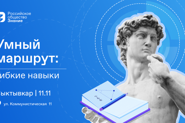 Сыктывкар станет площадкой молодежного просветительского форума 