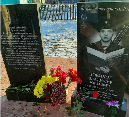 В с.Большелуг открыли памятник погибшему в ходе СВО рядовому Владимиру Новикову