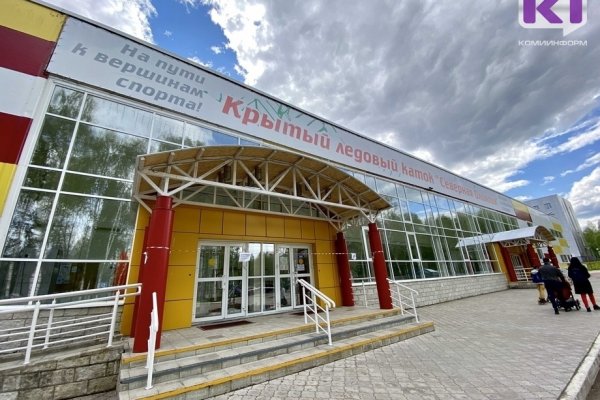 Сыктывкарская спортивная школа 