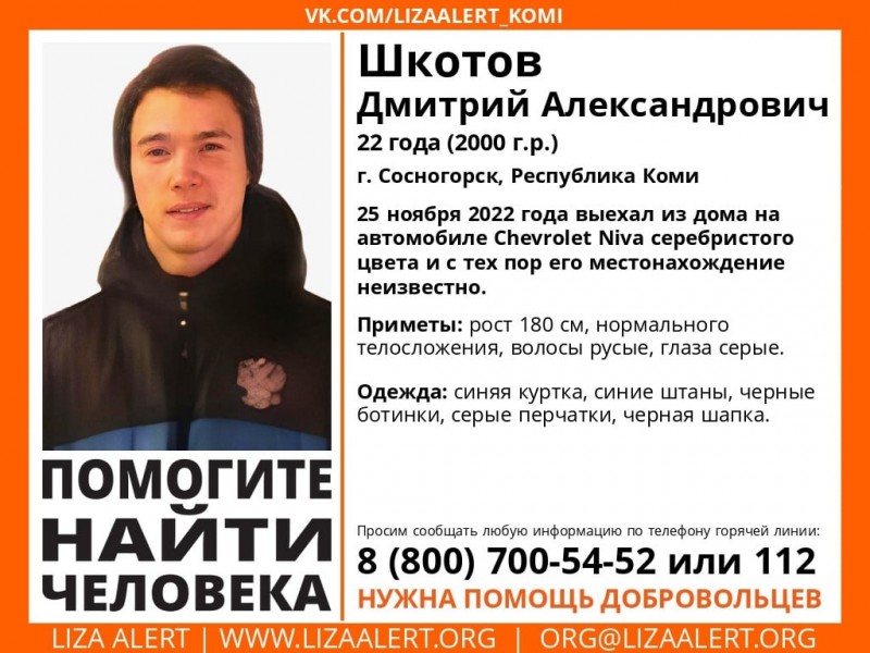 В Сосногорске пропал 22-летний юноша 