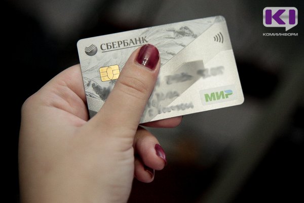 В Сыктывкаре школьный работник 1 сентября нашла банковскую карту и потратила 65 тысяч рублей