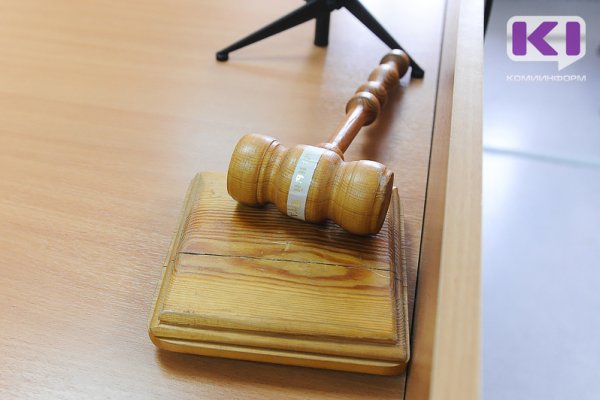 Вуктыльский городской суд оштрафовал 
