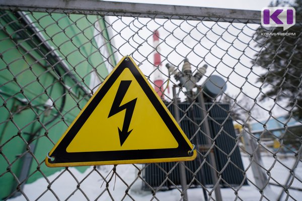 Коми энергосбытовая компания продолжает борьбу с самовольными подключениями к электросетям