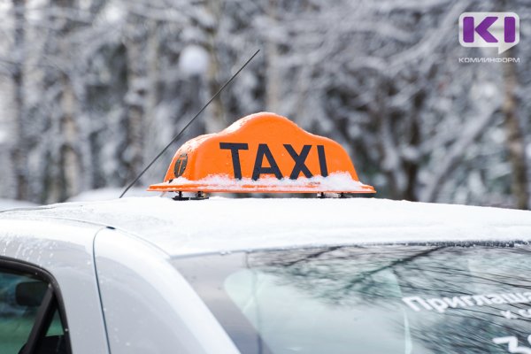 В Сыктывкаре из-за морозов возникли проблемы с заказом такси 
