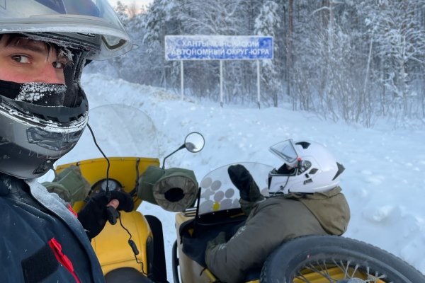 Экстремалы из Екатеринбурга отправились в Воркуту на мотоцикле в 30-градусный мороз