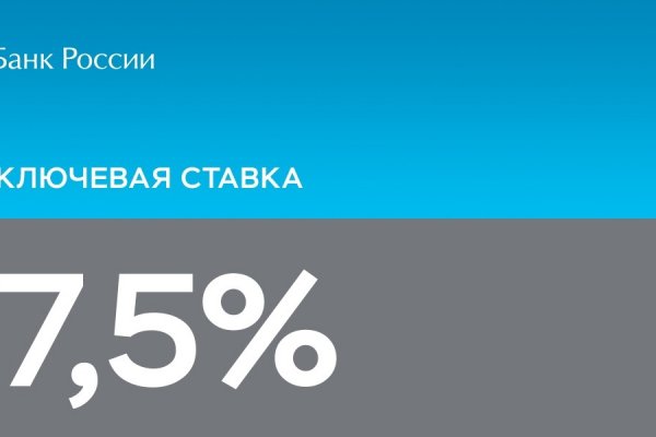 Банк России сохранил ключевую ставку на уровне 7,5% 