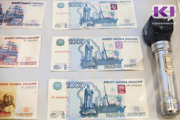 В Коми в 2022 году на 40% снизилось количество фальшивых банкнот

