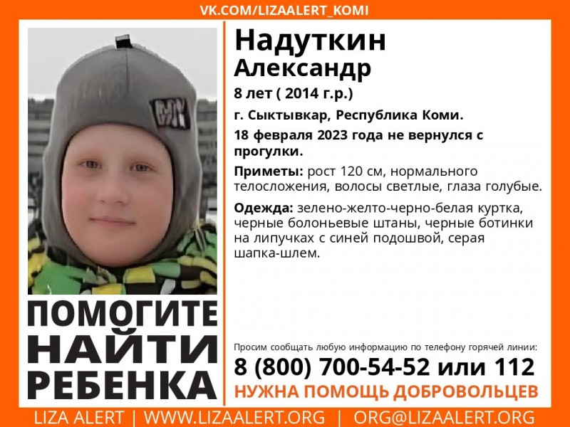 В Сыктывкаре потерялся 8-летний мальчик 