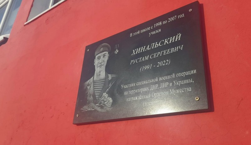 В Воркуте открыли памятную доску погибшему в СВО Рустаму Хинальскому

