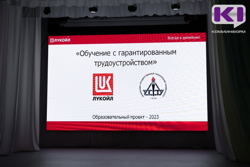 "ЛУКОЙЛ-Ухтанефтепереработка" второй год подряд реализует системный образовательный проект