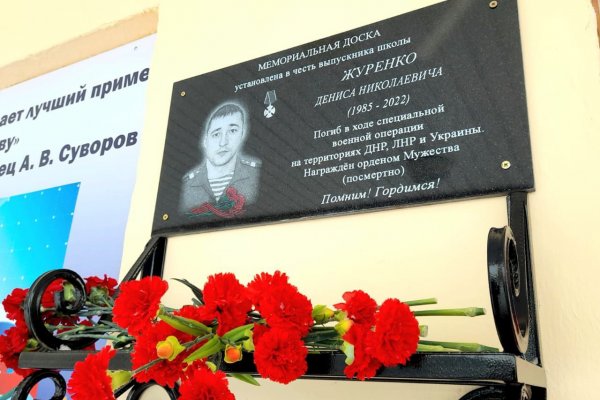 В Воркуте открыли мемориальную доску памяти погибшего в СВО Дениса Журенко
