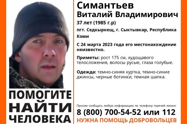 В Сыктывкаре организован поиск 37-летнего Виталия Симантьева