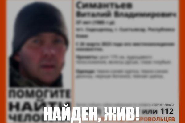 В Сыктывкаре завершен поиск Виталия Симантьева