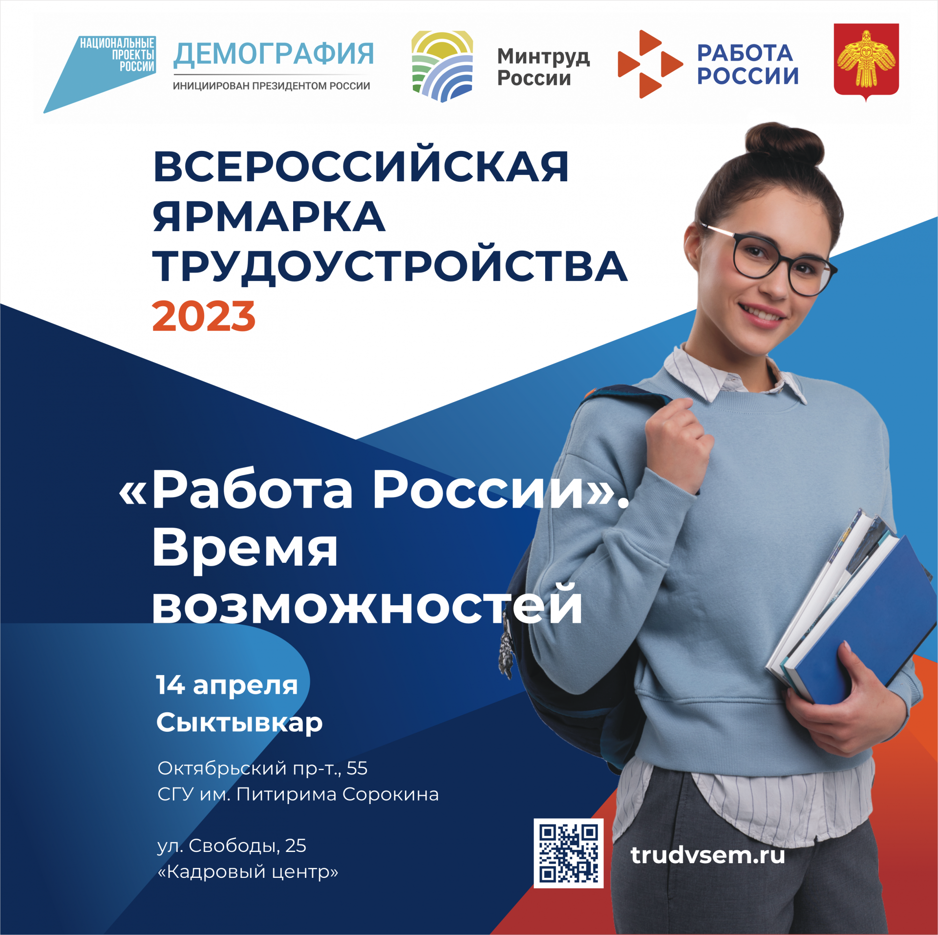 Работа свежие вакансии 2023