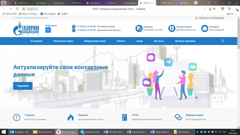 "Газпром межрегионгаз Ухта" предлагает новую услугу для абонентов