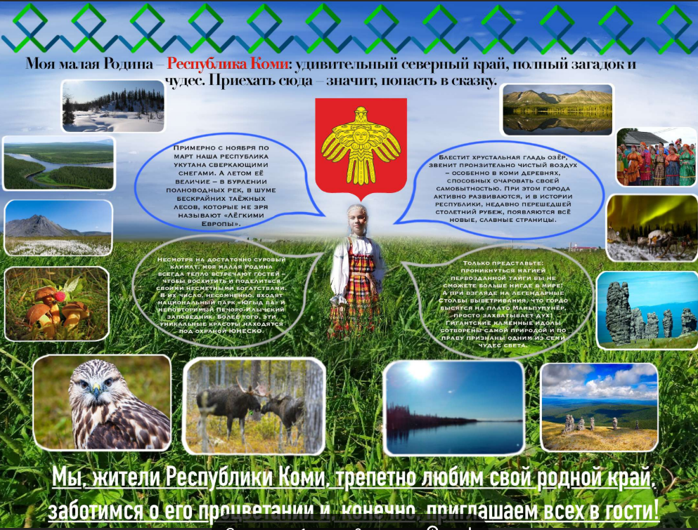 Расскажи миру о своей родине работы. Расскажи миру о своей родине. Конкурс расскажи о своей родине. Международный конкурс «расскажи миру о своей родине». Работы на конкурс расскажи миру о своей родине.