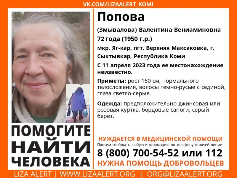 Поисковики Сыктывкара обновили ориентировку на пропавшую 11 апреля бабушку