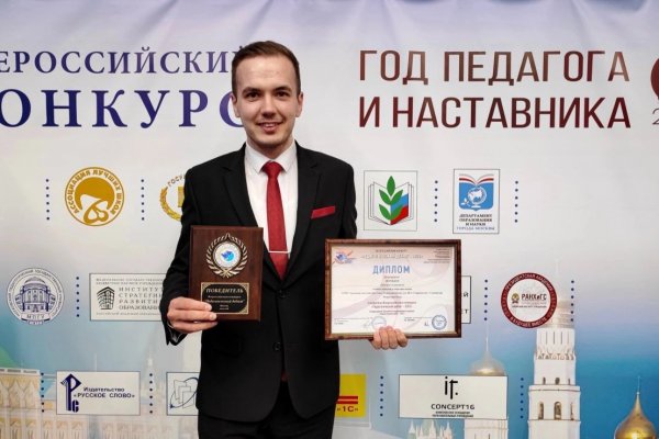 Учитель из Коми стал победителем во всероссийском конкурсе 