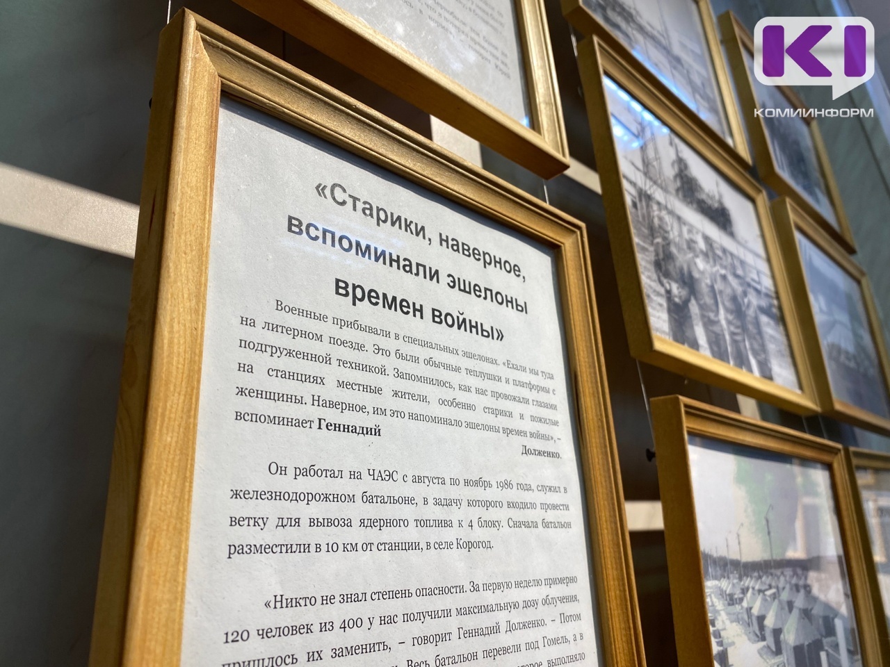 О судьбах коми земляков: в Сыктывкаре открылась выставка о катастрофе на Чернобыльской  АЭС | Комиинформ