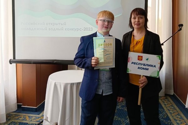 Школьник из Коми стал призером российского экологического конкурса