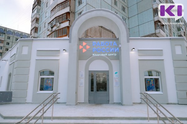Сыктывкарский центр занятости отремонтируют за 1,14 млн рублей