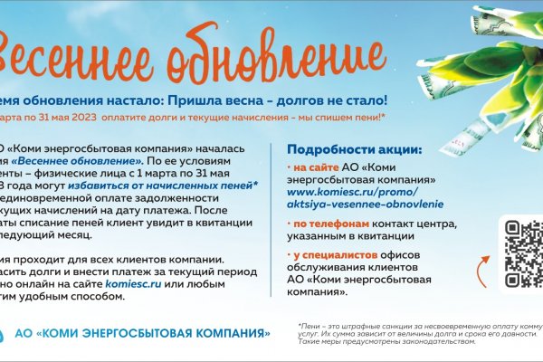 Жительнице Сыктывкара списали пени на сумму 70 тысяч рублей

