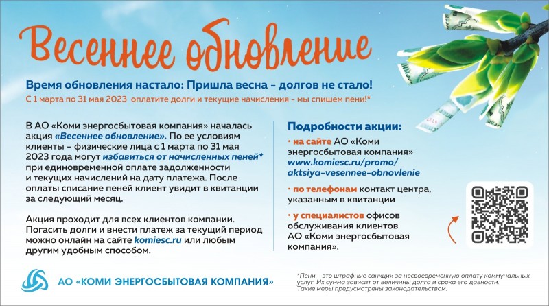 Жительнице Сыктывкара списали пени на сумму 70 тысяч рублей

