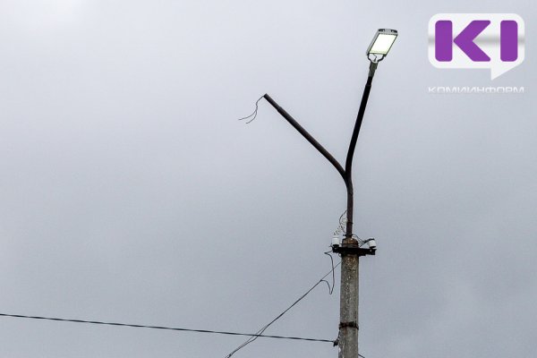 Прокуратура добилась появления уличного освещения в четырех населенных пунктах Сыктывдина