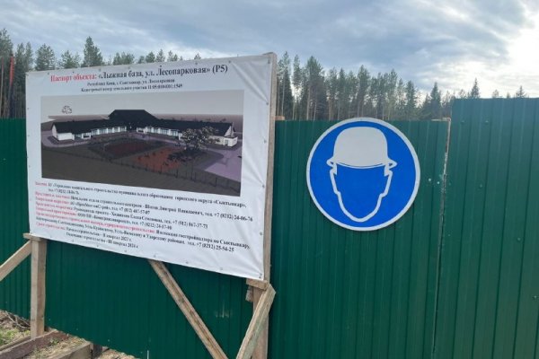 В столице Коми началось строительство лыжной базы на улице Лесопарковой