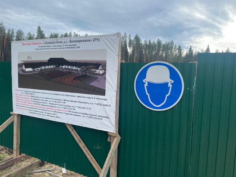 В столице Коми началось строительство лыжной базы на улице Лесопарковой