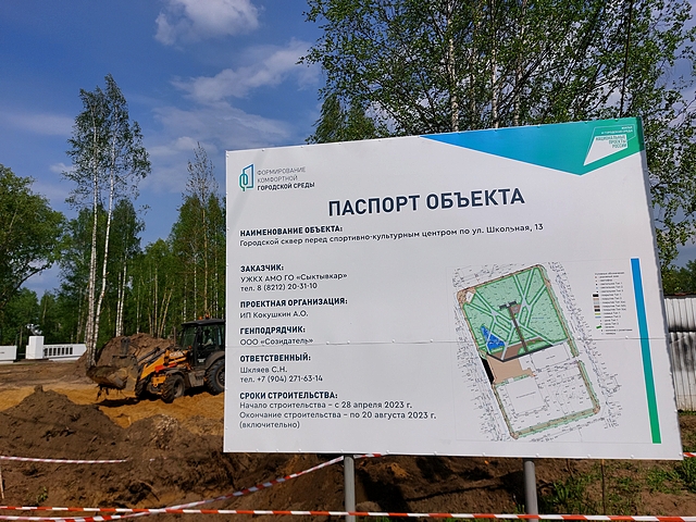 В сыктывкарском микрорайоне Лесозавод обустраивают новый сквер
