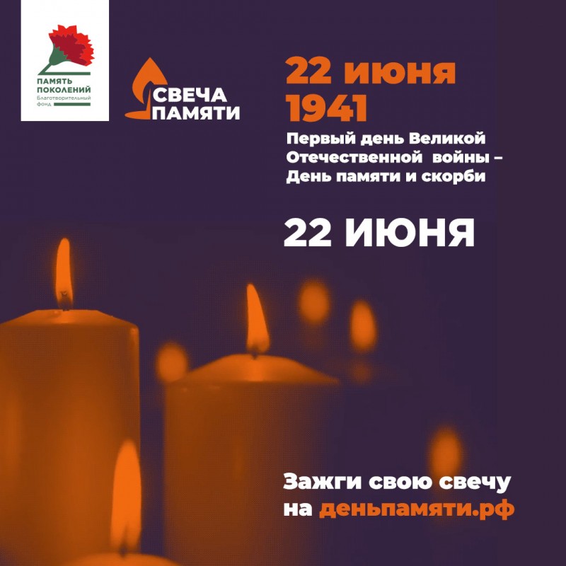 Жители Коми могут зажечь виртуальную "Свечу памяти" до 22 июня

