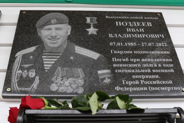 В Усть-Цильме открыли мемориальную доску Герою России Ивану Поздееву, погибшему на СВО