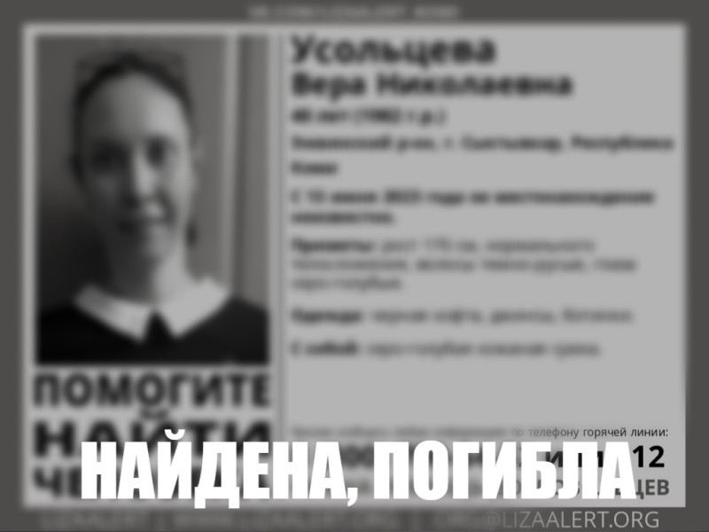 Пропавшая в Эжве 40-летняя женщина найдена погибшей