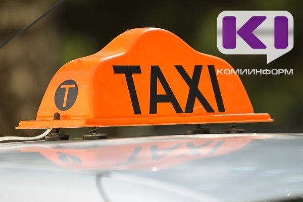 В Коми законодательно отрегулируют деятельность такси