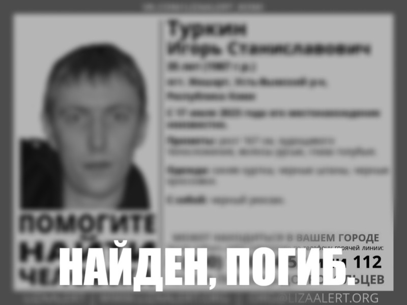 Пропавший в Усть-Вымском районе 35-летний мужчина погиб 