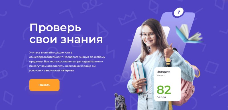 Проверь знания: в России запустили бесплатный интерактивный тренажер для тестирования школьников