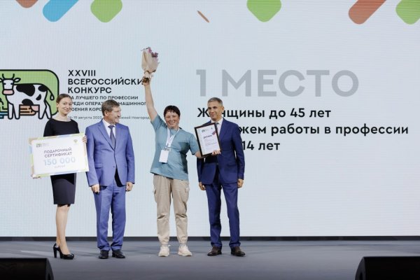 Оператор машинного доения из Корткеросского района вошла в число победителей всероссийского конкурса профмастерства
