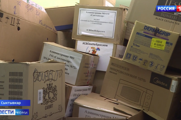 Из Сыктывкара в зону СВО отправят почти 900 коробок гуманитарной помощи 