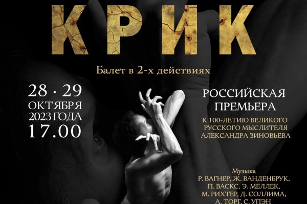 Российская премьера балета 
