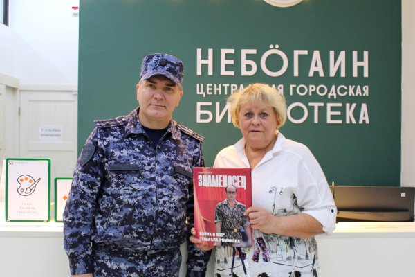 Офицер Росгвардии передал в дар городской библиотеке книгу о выдающемся военном деятеле