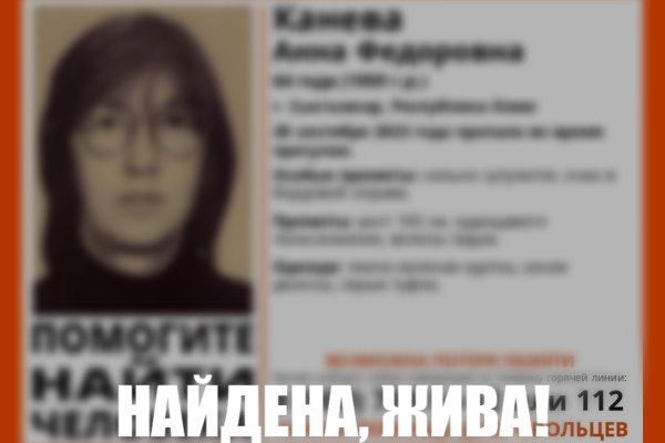 В Сыктывкаре найдена пропавшая Анна Канева