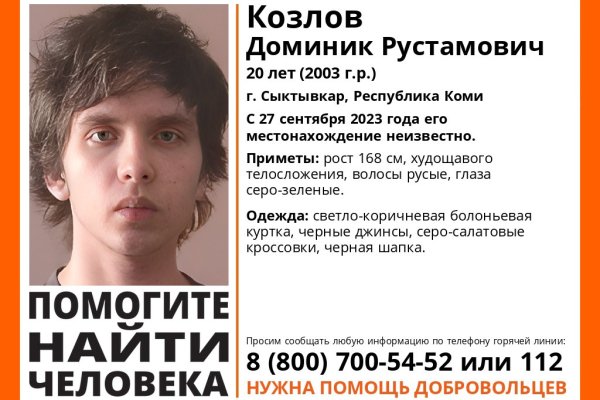 В Сыктывкаре пропал 20-летний Доминик Козлов