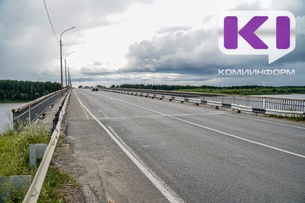 Стоимость капитального ремонта корткеросского моста через р.Вычегда снизилась на 8 млн рублей