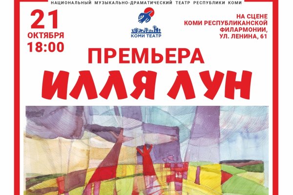 Национальный музыкально-драматический театр Коми представит на сцене Ильин день