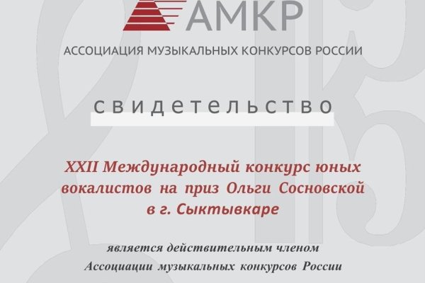 Ассоциация музыкальных конкурсов России подтвердила статус вокального конкурса Ольги Сосновской

