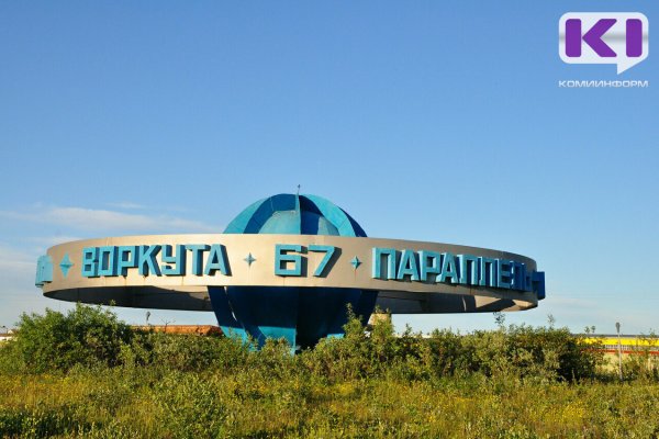 Прописанный в Воркуте житель Украины незаконно получил более 6,8 млн рублей социальных выплат