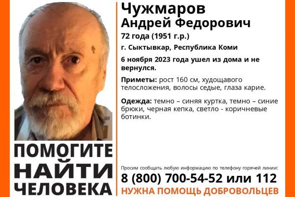 В Сыктывкаре пропал 72-летний мужчина 